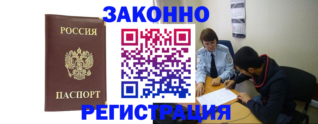 прописка законно в Ирбите